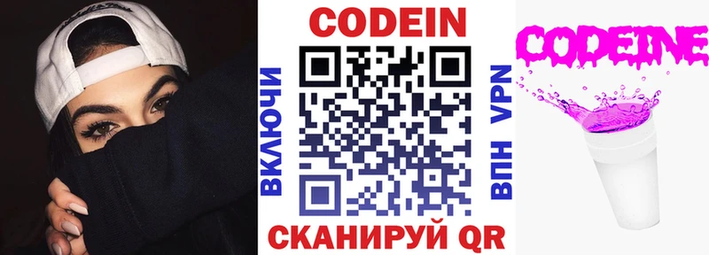 Кодеин напиток Lean (лин)  Истра 
